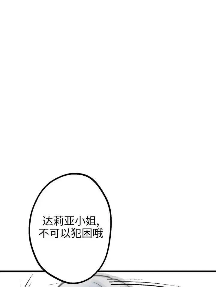 漫画《世界最强者们都为我倾倒》第55话第59张图