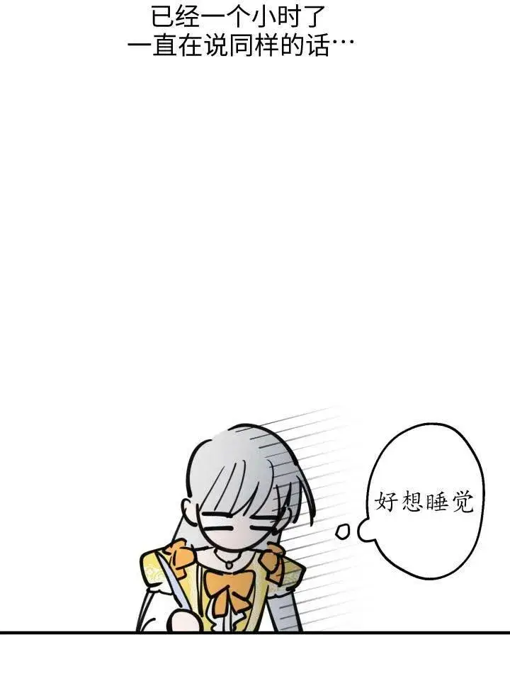 漫画《世界最强者们都为我倾倒》第55话第62张图
