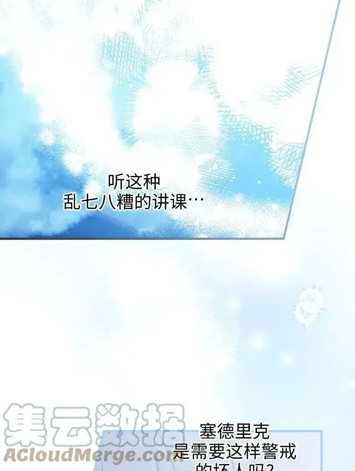 漫画《世界最强者们都为我倾倒》第55话第69张图