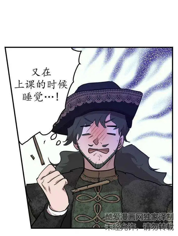 漫画《世界最强者们都为我倾倒》第55话第82张图