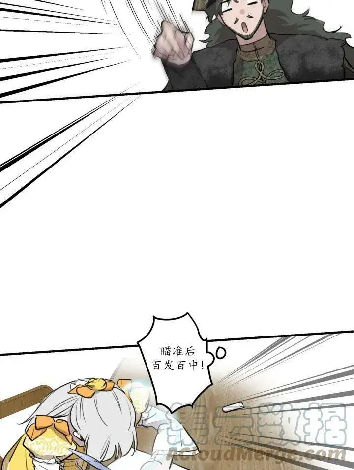 漫画《世界最强者们都为我倾倒》第55话第85张图