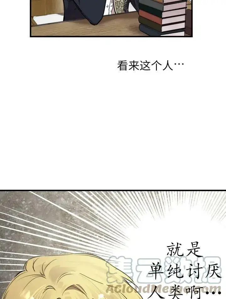 漫画《世界最强者们都为我倾倒》第55话第9张图