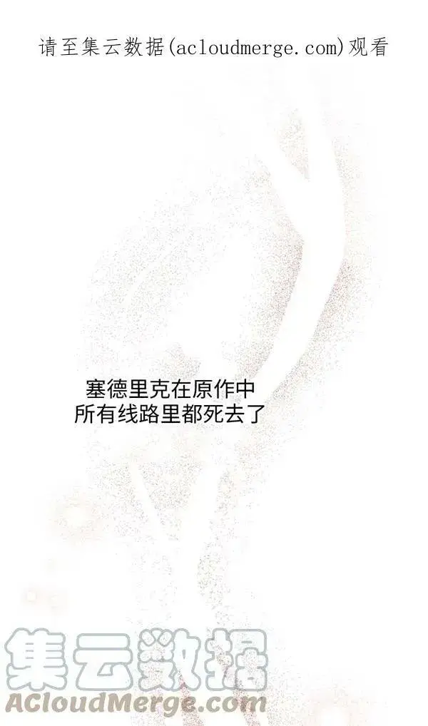 漫画《世界最强者们都为我倾倒》第56话第101张图