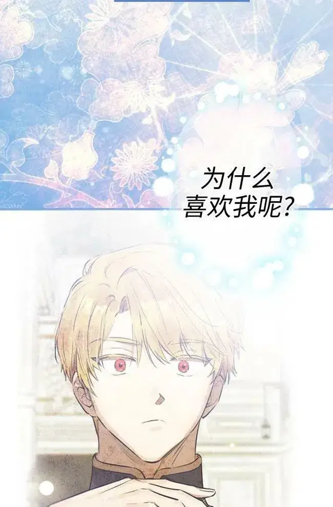 漫画《世界最强者们都为我倾倒》第56话第14张图