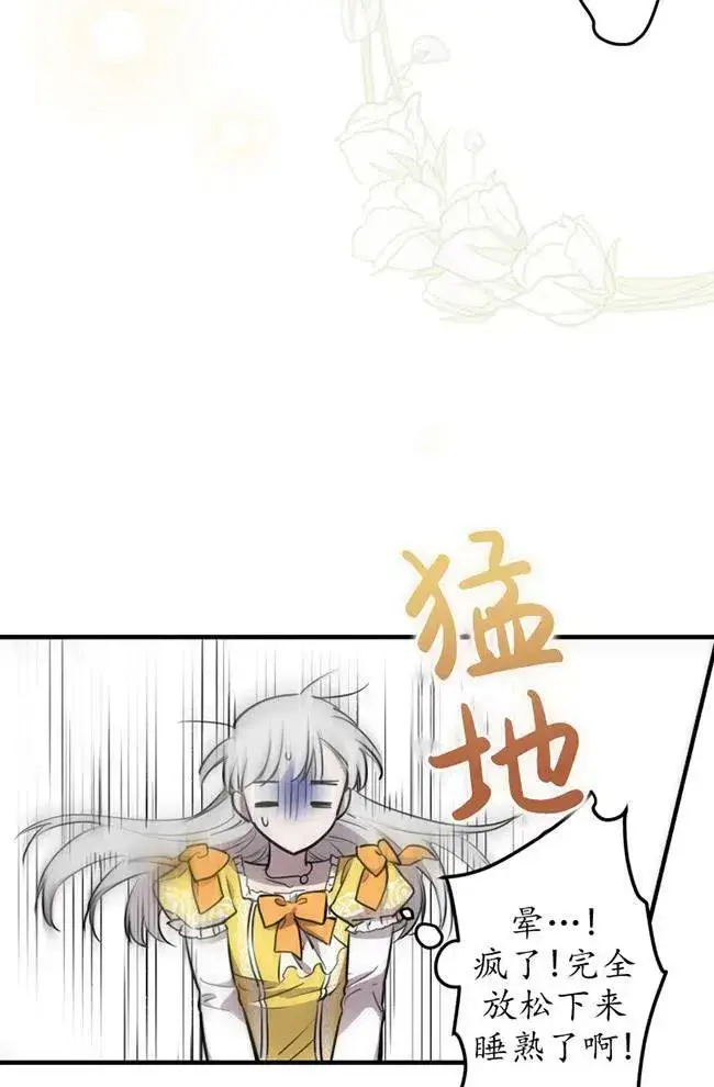 漫画《世界最强者们都为我倾倒》第56话第31张图