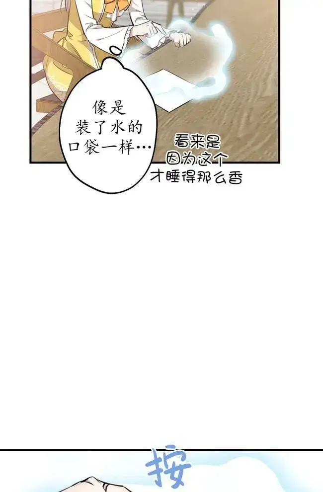 漫画《世界最强者们都为我倾倒》第56话第36张图
