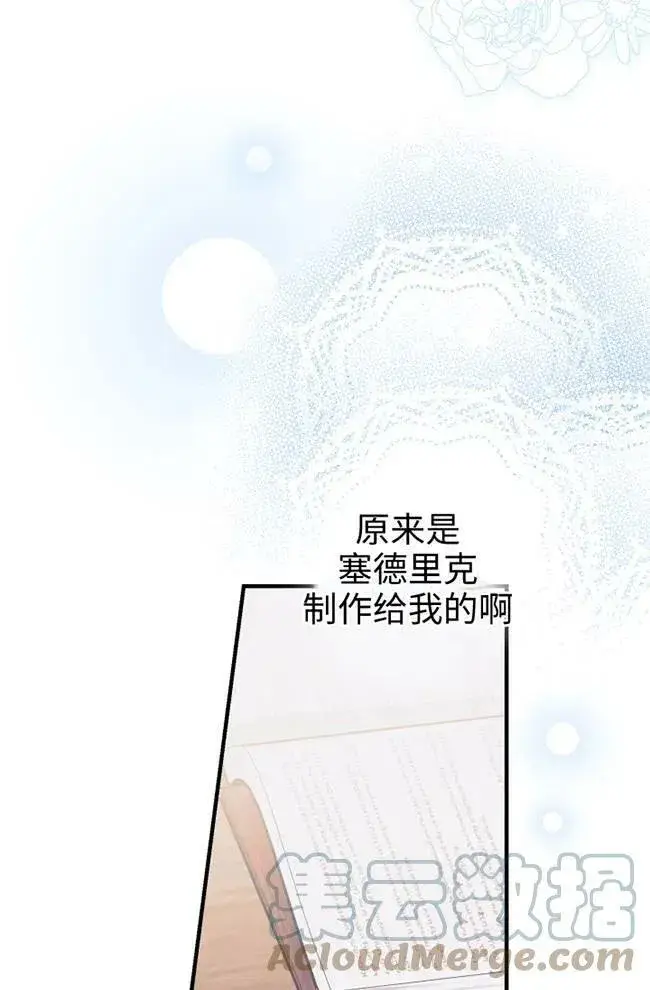 漫画《世界最强者们都为我倾倒》第56话第41张图