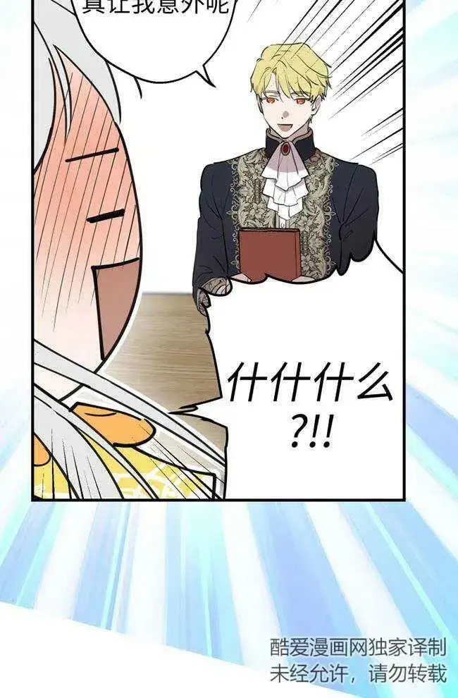 漫画《世界最强者们都为我倾倒》第56话第47张图