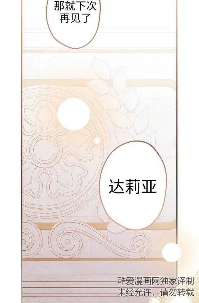 漫画《世界最强者们都为我倾倒》第56话第71张图