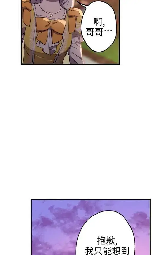漫画《世界最强者们都为我倾倒》第56话第82张图