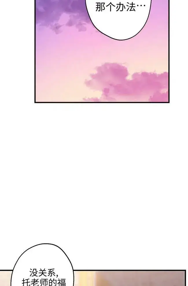 漫画《世界最强者们都为我倾倒》第56话第83张图