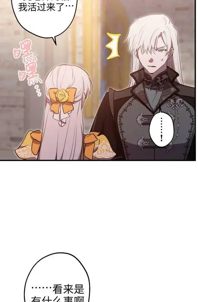 漫画《世界最强者们都为我倾倒》第56话第84张图