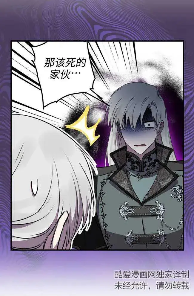 漫画《世界最强者们都为我倾倒》第56话第86张图