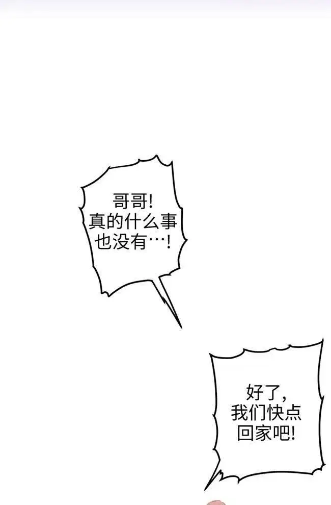 漫画《世界最强者们都为我倾倒》第56话第87张图