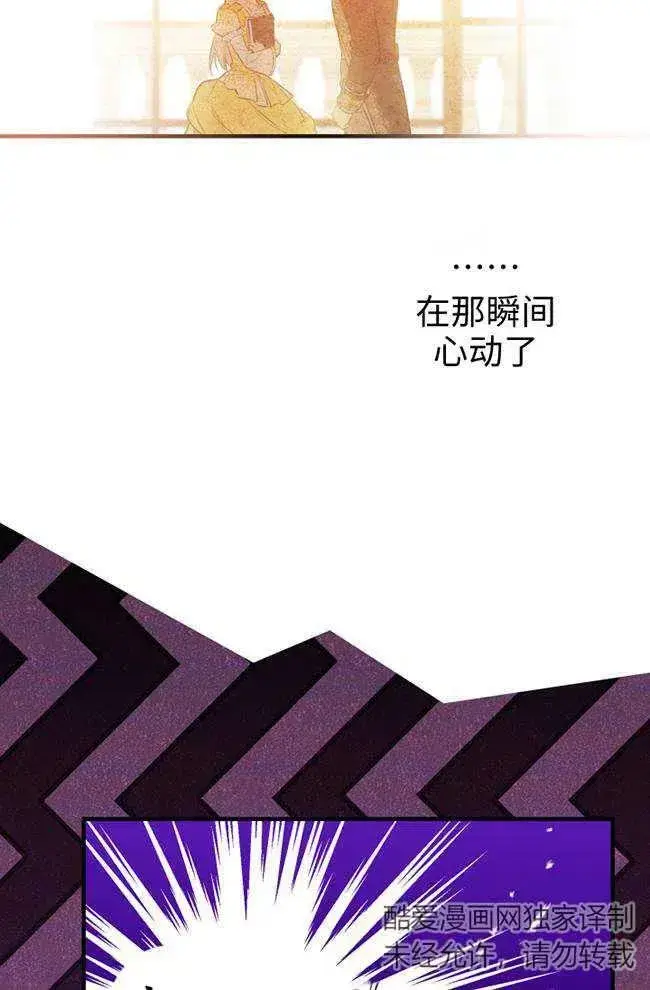 漫画《世界最强者们都为我倾倒》第56话第92张图