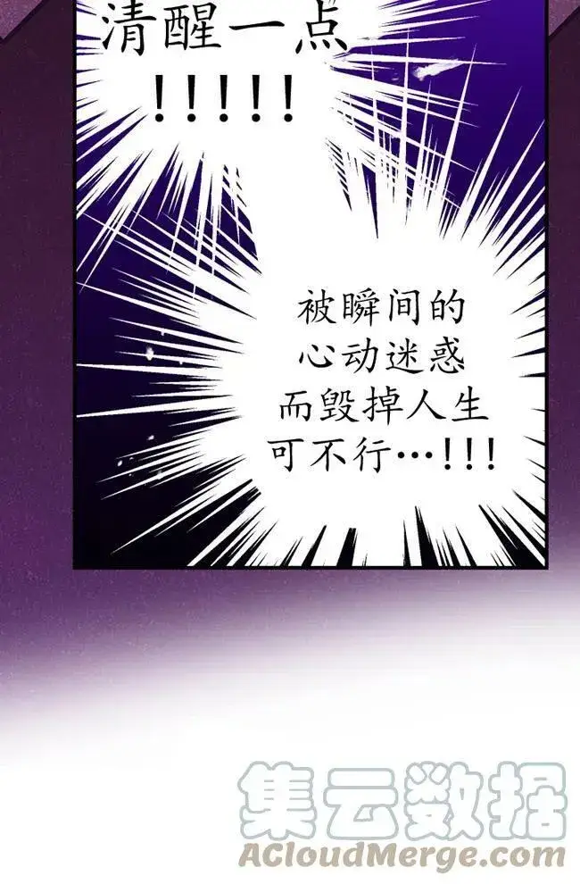 漫画《世界最强者们都为我倾倒》第56话第93张图