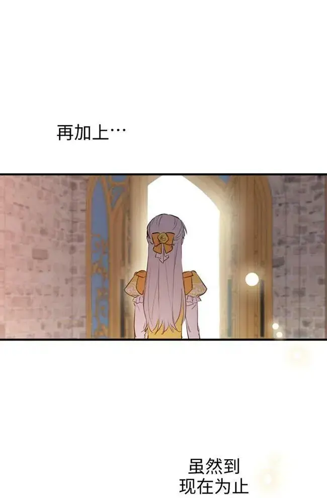 漫画《世界最强者们都为我倾倒》第56话第94张图