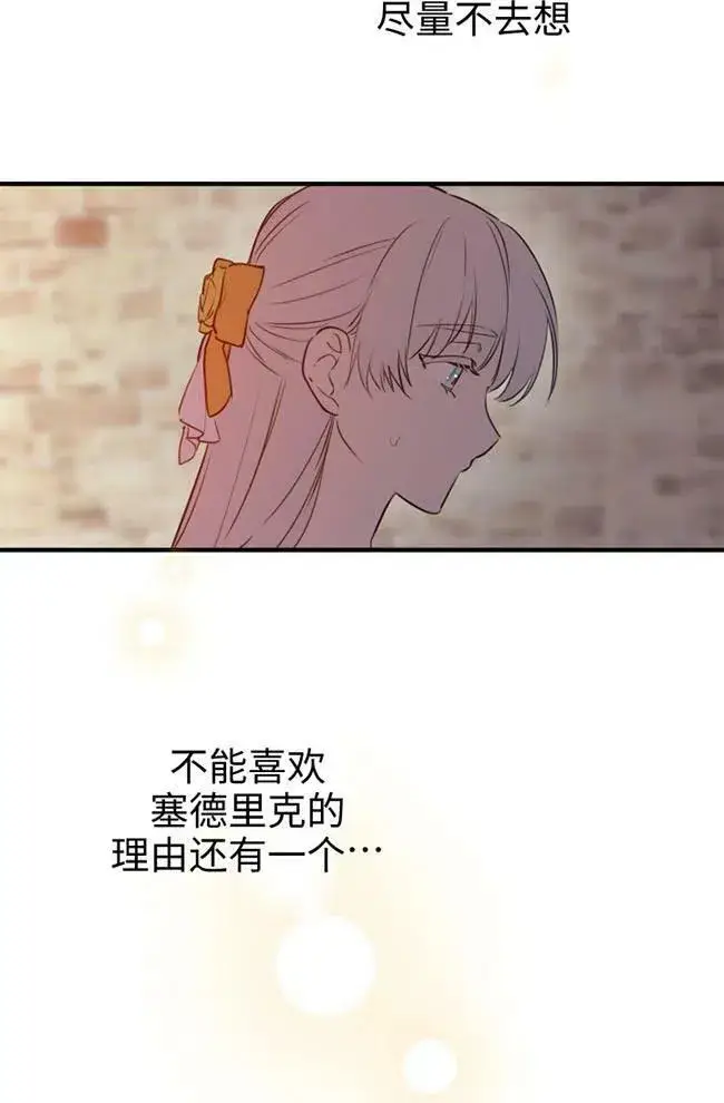 漫画《世界最强者们都为我倾倒》第56话第95张图