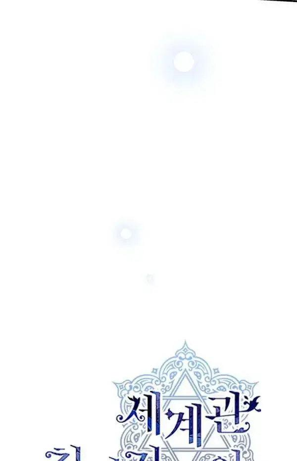 漫画《世界最强者们都为我倾倒》第57话第10张图