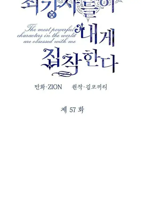 漫画《世界最强者们都为我倾倒》第57话第11张图