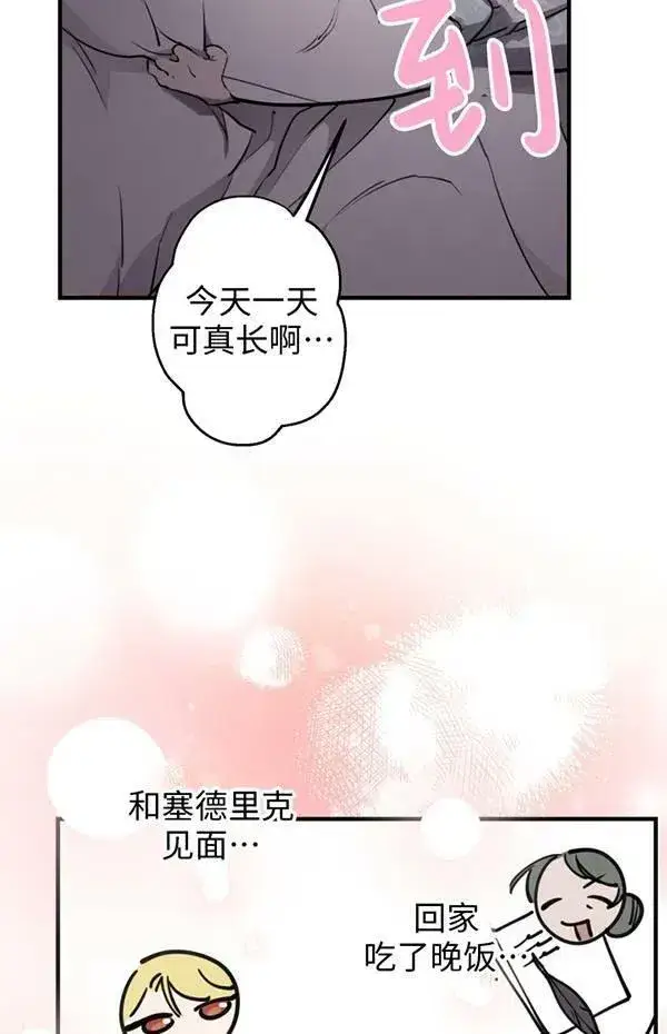 漫画《世界最强者们都为我倾倒》第57话第16张图