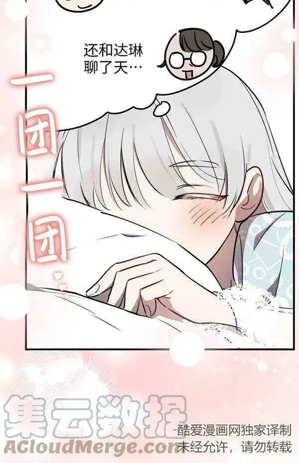 漫画《世界最强者们都为我倾倒》第57话第17张图
