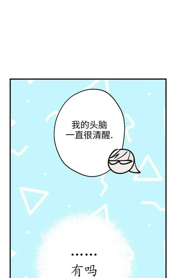 漫画《世界最强者们都为我倾倒》第57话第48张图