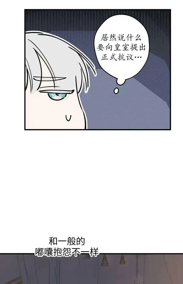 漫画《世界最强者们都为我倾倒》第57话第51张图