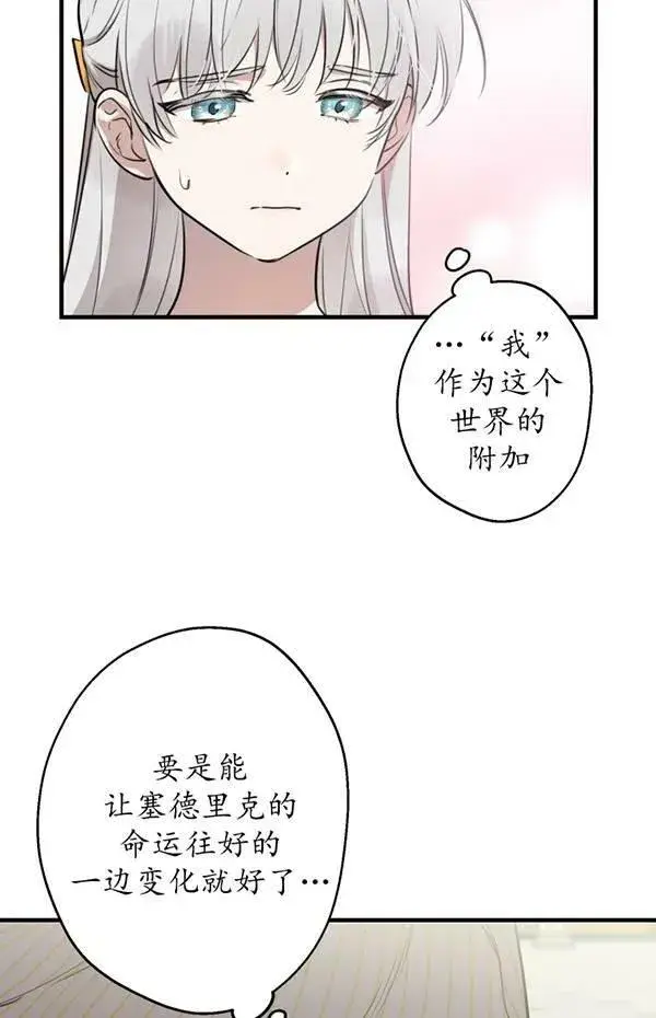 漫画《世界最强者们都为我倾倒》第57话第7张图