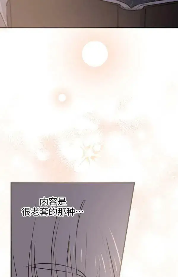 漫画《世界最强者们都为我倾倒》第57话第75张图