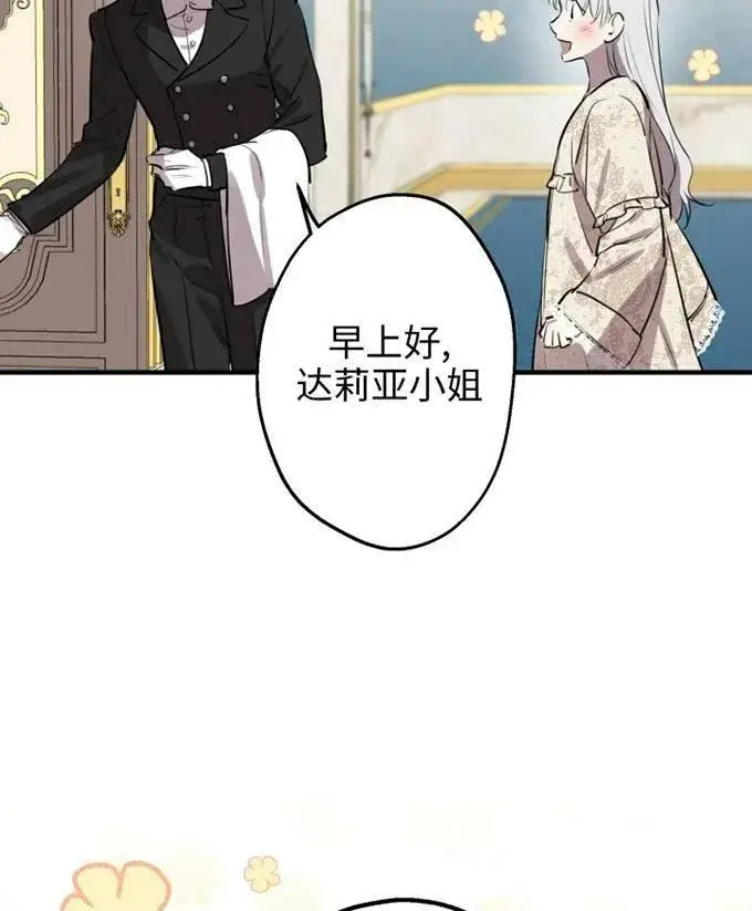 漫画《世界最强者们都为我倾倒》第58话第12张图