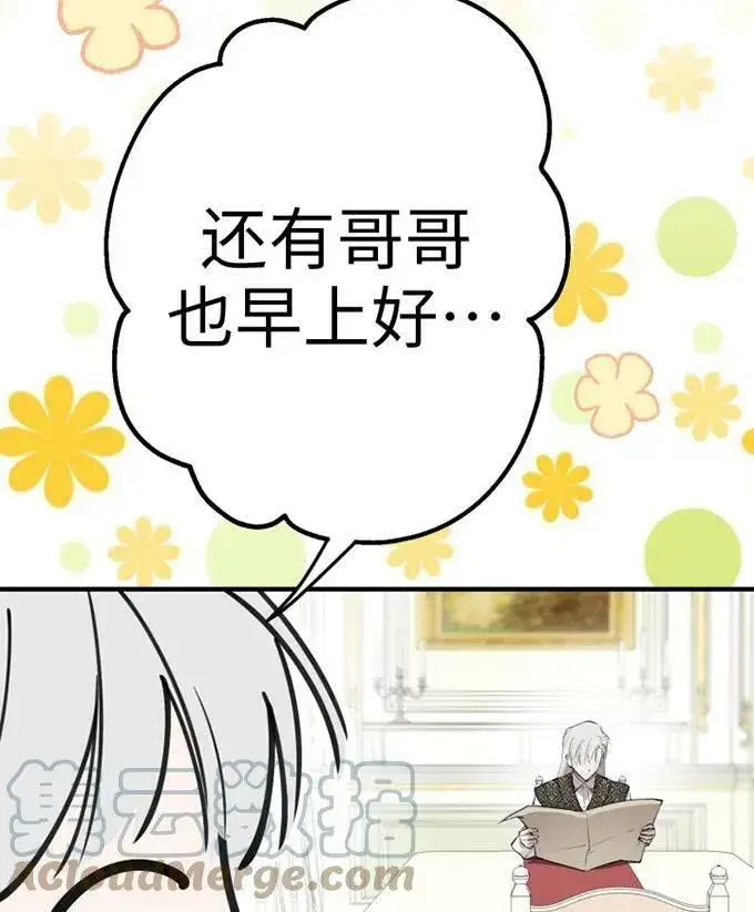 漫画《世界最强者们都为我倾倒》第58话第13张图