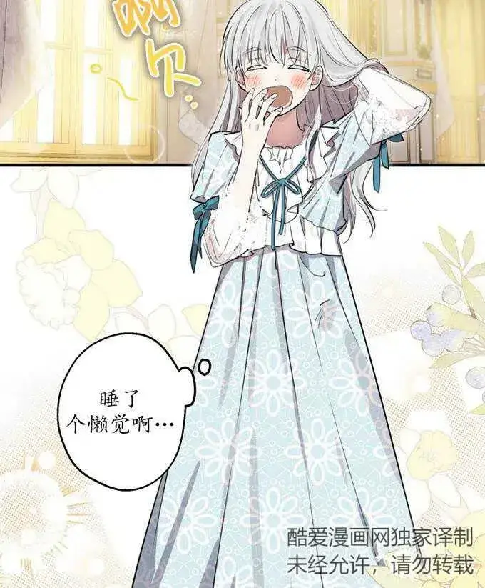 漫画《世界最强者们都为我倾倒》第58话第3张图
