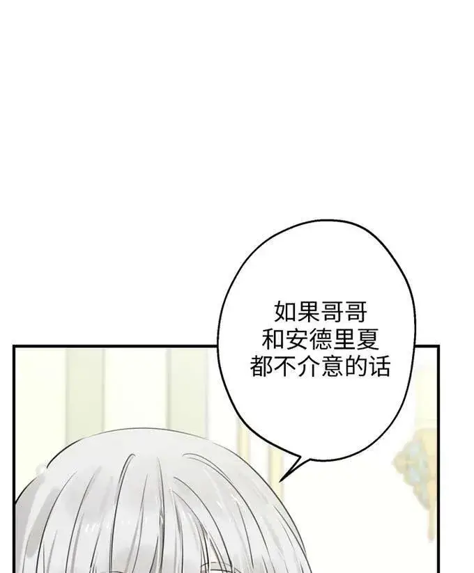 漫画《世界最强者们都为我倾倒》第58话第47张图