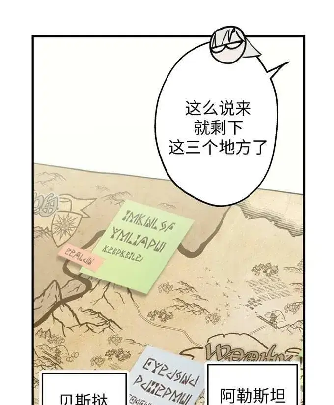 漫画《世界最强者们都为我倾倒》第58话第50张图