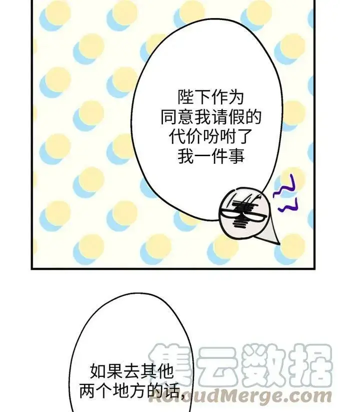 漫画《世界最强者们都为我倾倒》第58话第61张图