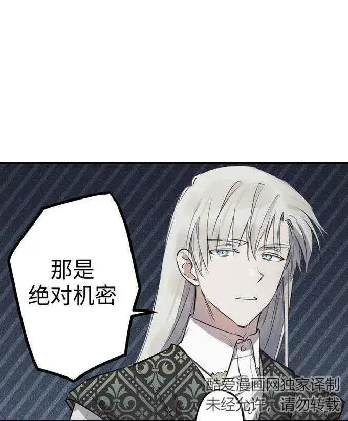 漫画《世界最强者们都为我倾倒》第58话第63张图