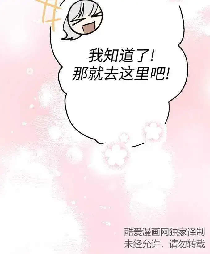 漫画《世界最强者们都为我倾倒》第58话第68张图