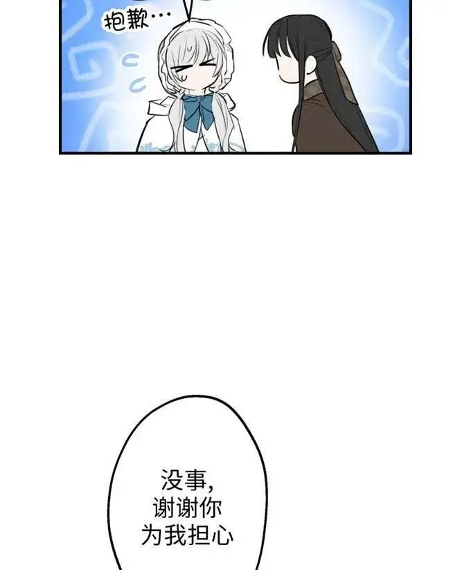 漫画《世界最强者们都为我倾倒》第58话第76张图
