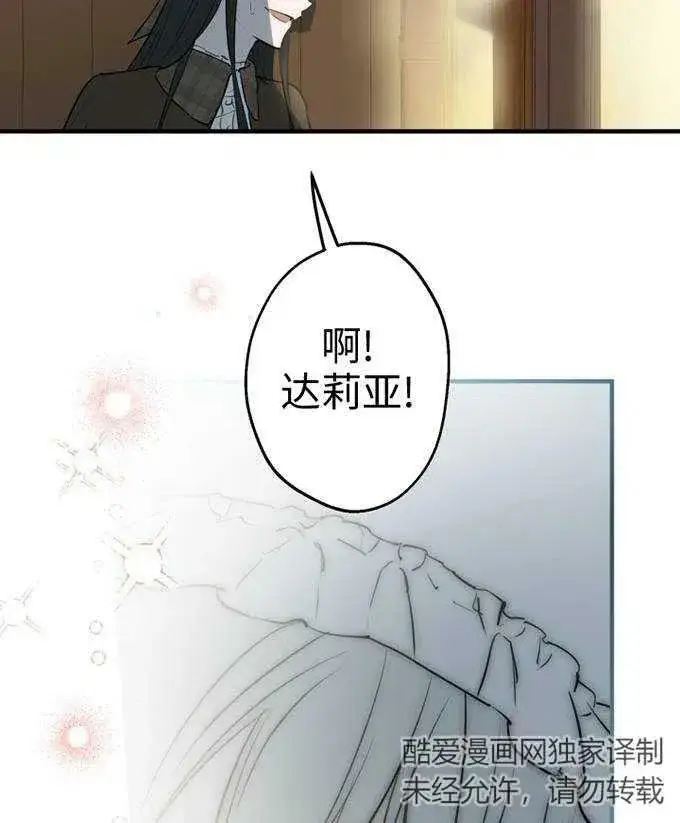漫画《世界最强者们都为我倾倒》第58话第87张图