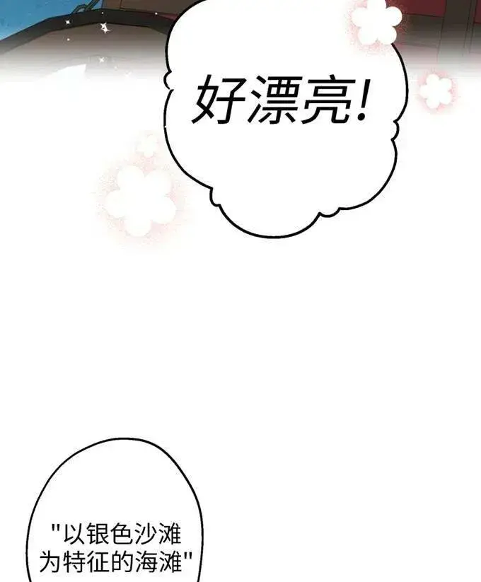 漫画《世界最强者们都为我倾倒》第58话第92张图
