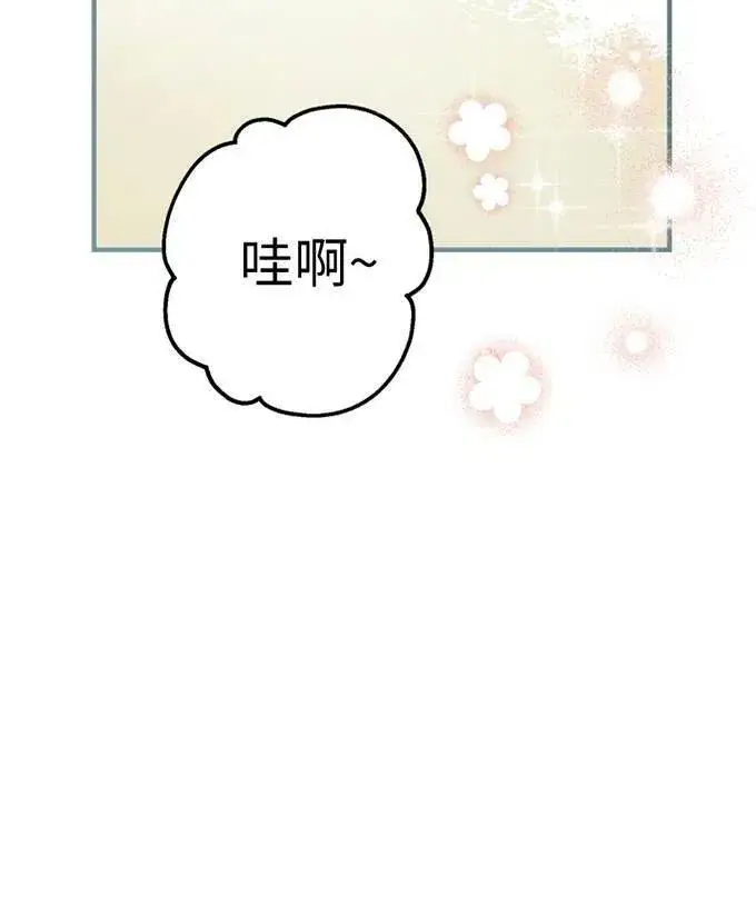 漫画《世界最强者们都为我倾倒》第58话第95张图