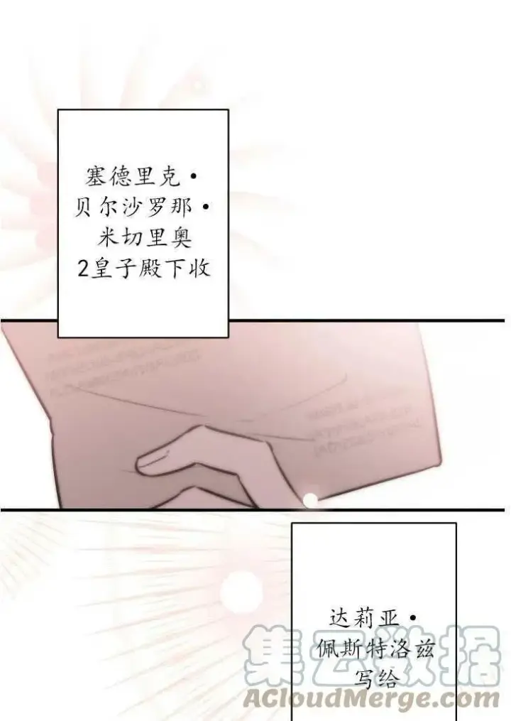 漫画《世界最强者们都为我倾倒》第59话第21张图