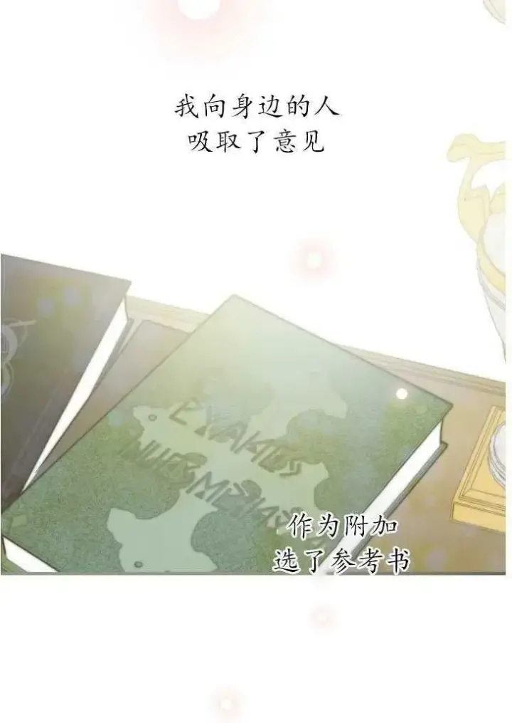 漫画《世界最强者们都为我倾倒》第59话第27张图