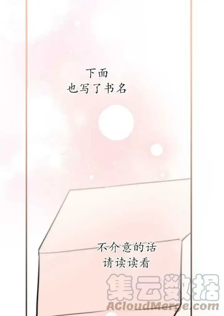 漫画《世界最强者们都为我倾倒》第59话第29张图