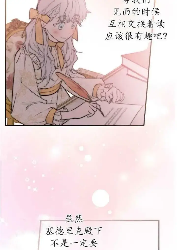 漫画《世界最强者们都为我倾倒》第59话第31张图