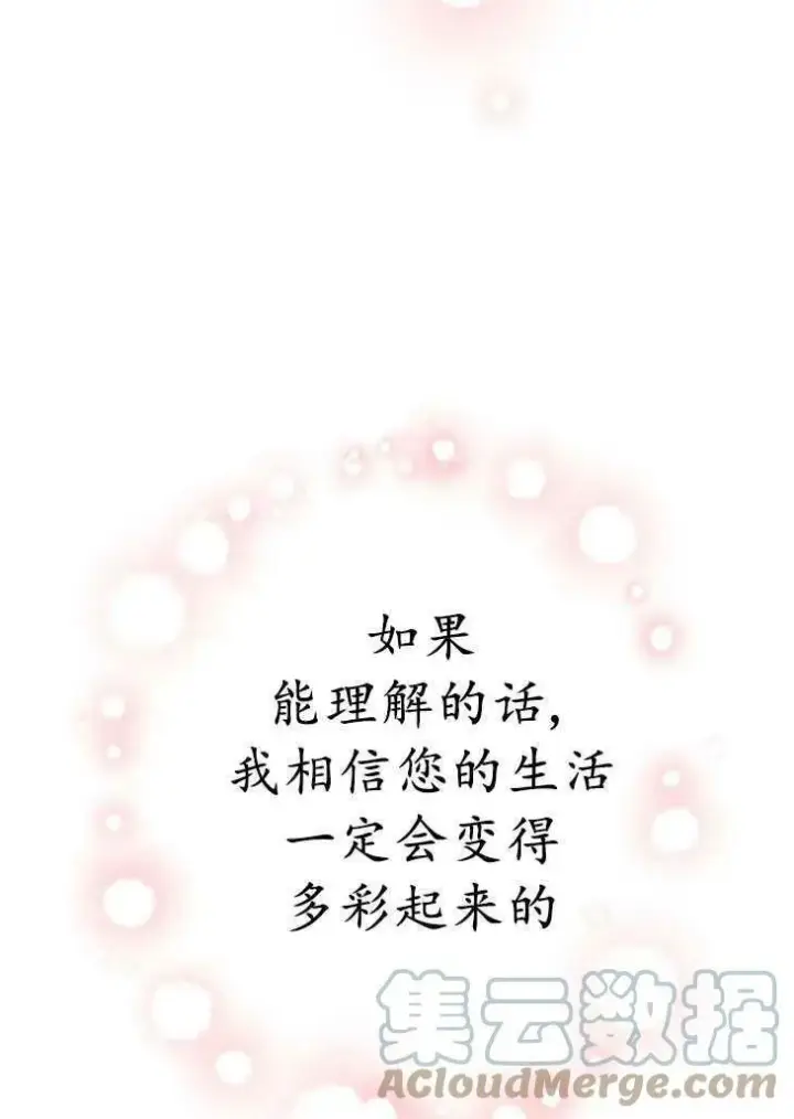 漫画《世界最强者们都为我倾倒》第59话第33张图