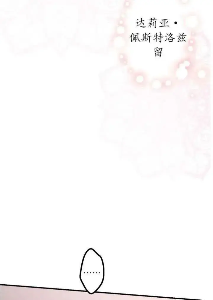 漫画《世界最强者们都为我倾倒》第59话第36张图
