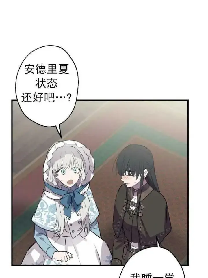 漫画《世界最强者们都为我倾倒》第59话第51张图