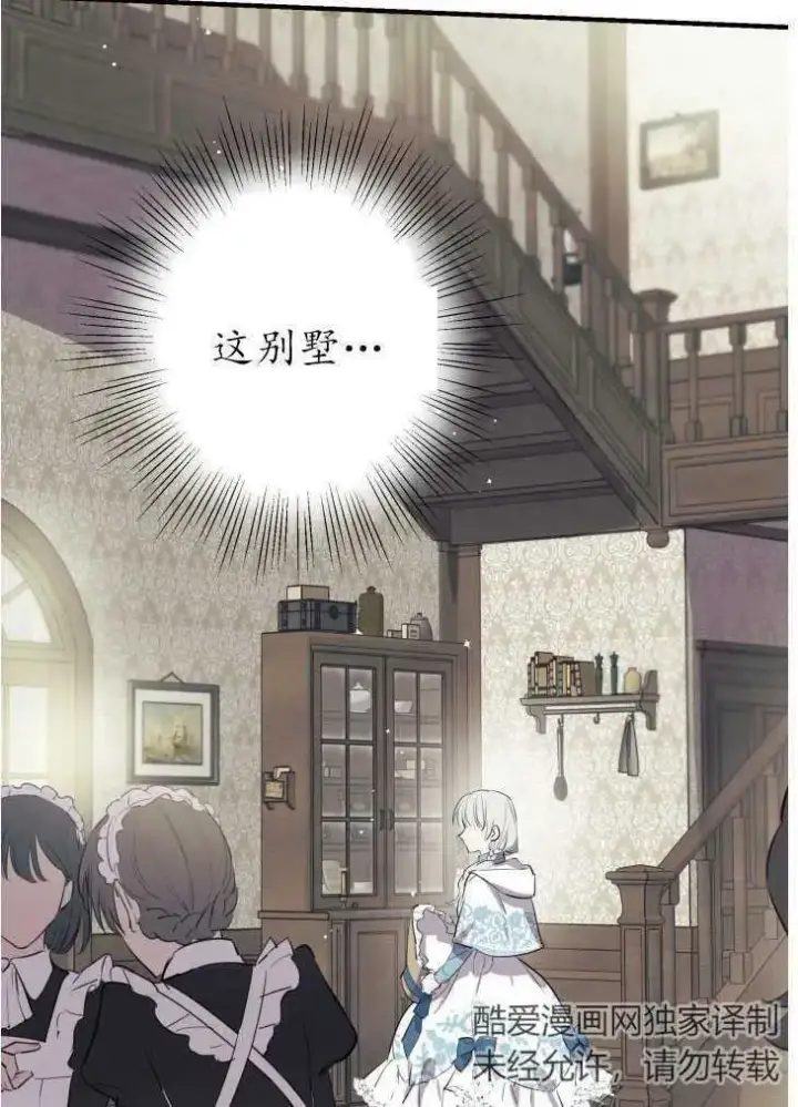 漫画《世界最强者们都为我倾倒》第59话第66张图